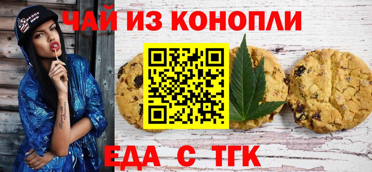 Коркино  Печенье с ТГК конопля  Вход с VPN 